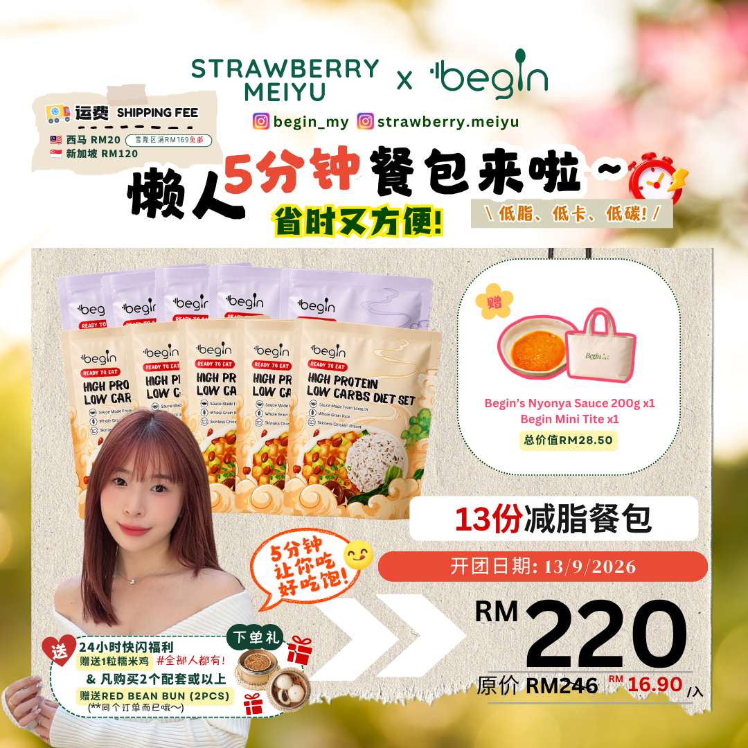 strawberry meiyu x begin - diet set(13 sets)
