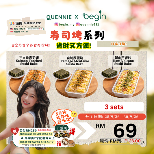 begin x quennie - sushi bake （3 sets）