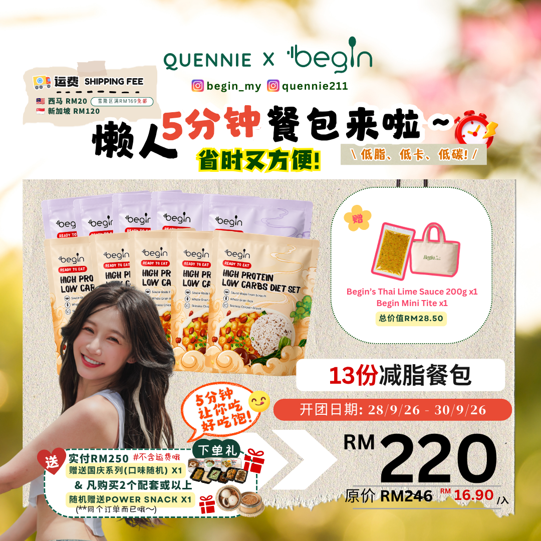 begin x quennie - diet set（13 sets）